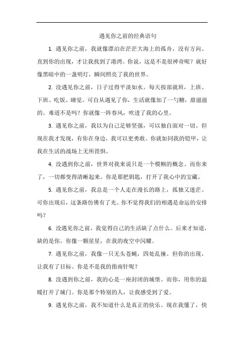 遇见你之前的经典语句