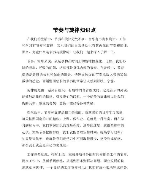 节奏与旋律知识点