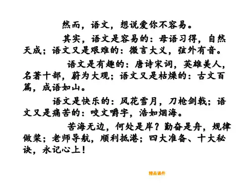 2018高三开学第一节语文课