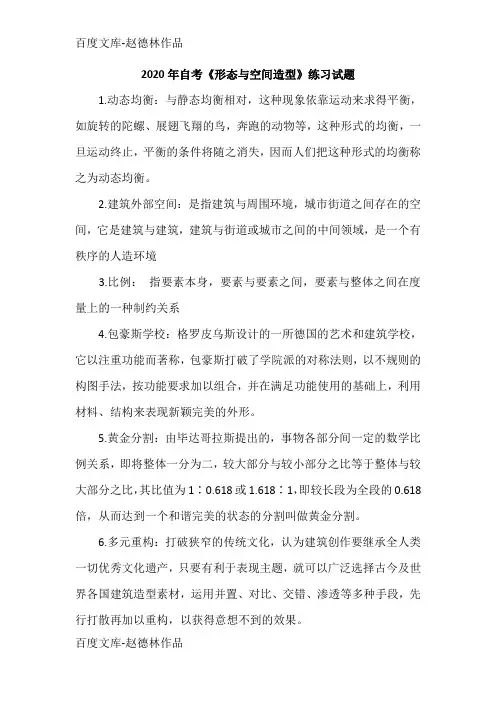 2020年自考《形态与空间造型》练习试题