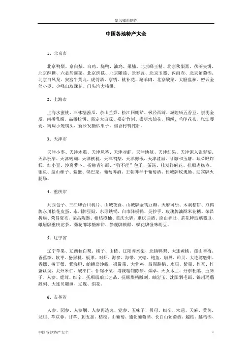 中国各地特产大全(精华)