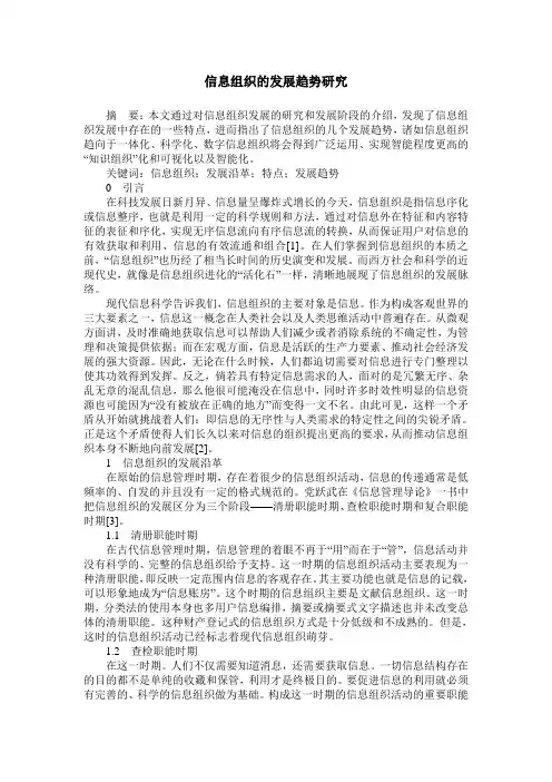 信息组织的发展趋势研究