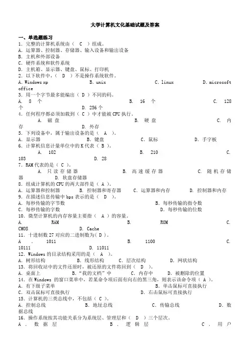 计算机文化基础试题及答案