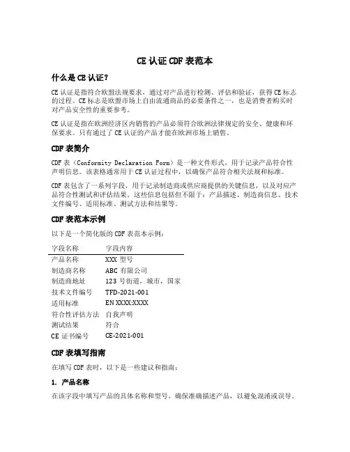 ce认证cdf表范本