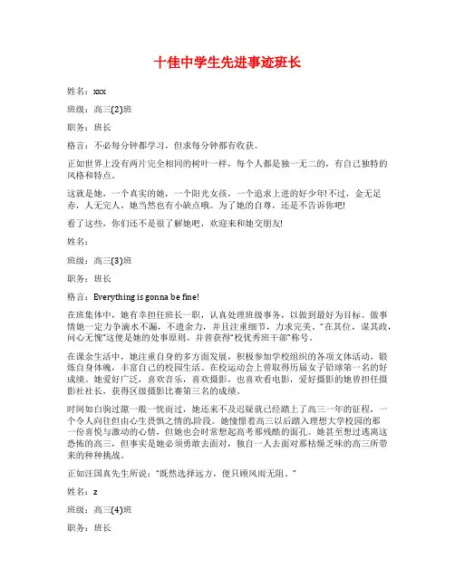 十佳中学生先进事迹班长