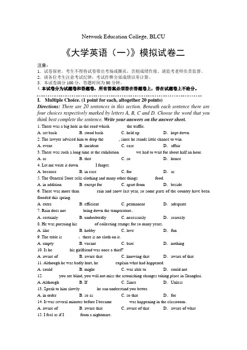 大学英语(一)模拟试卷二1