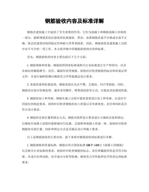 钢筋验收内容及标准详解