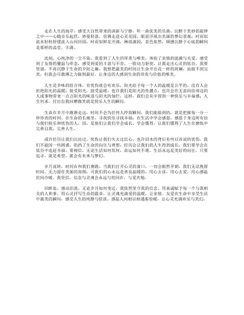 高分作文范文-聆听心声,让心灵走进阳光