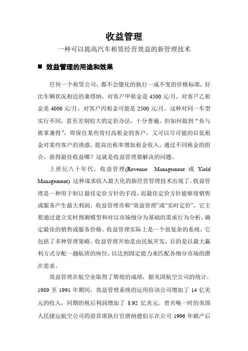 收益管理