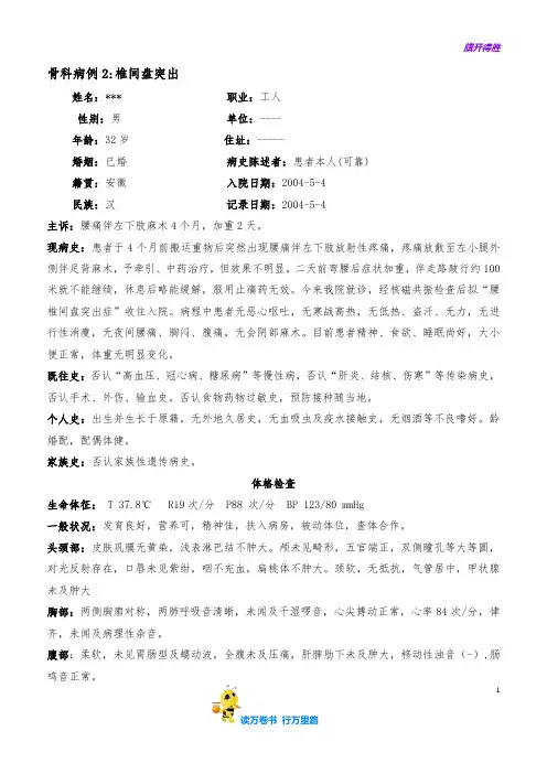 鼓楼临床医学院骨科教学病例--椎间盘突出【典型病例分析】
