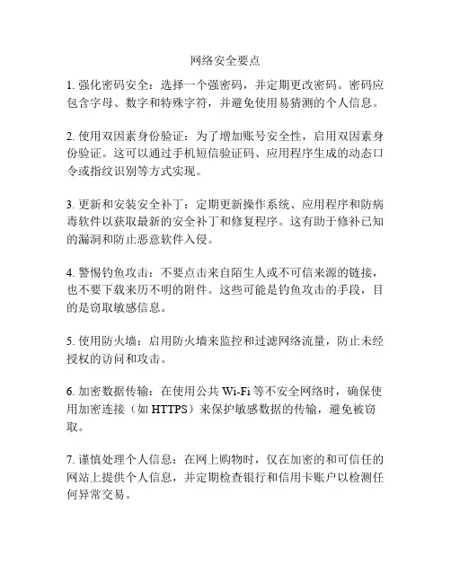 网络安全要点