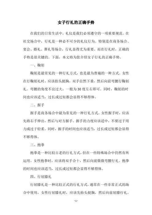 女子行礼的正确手势