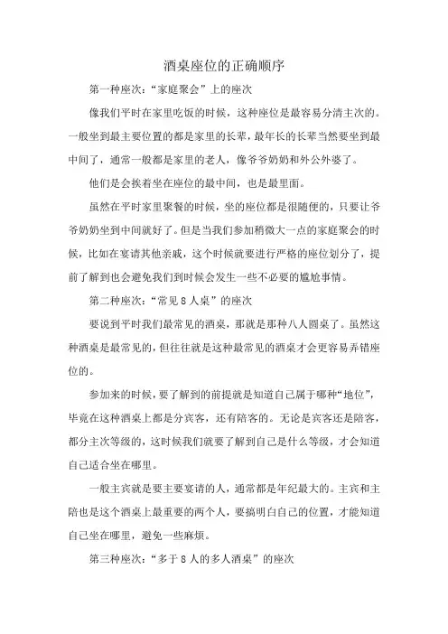 酒桌座位的正确顺序