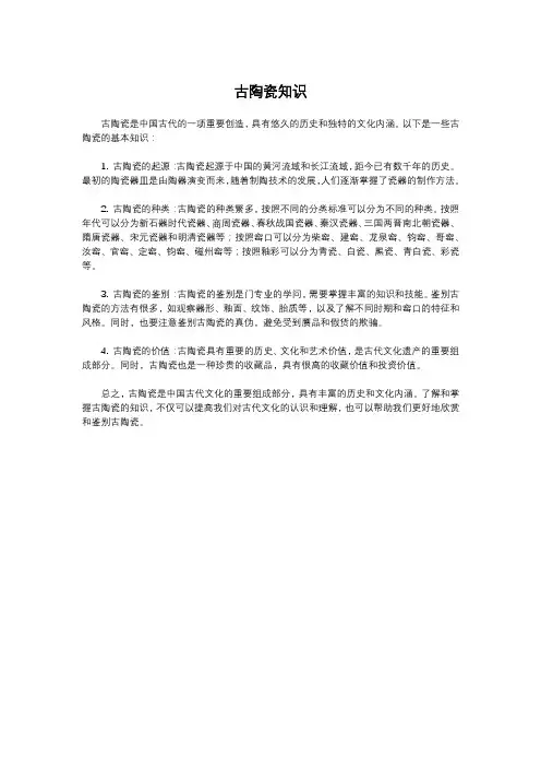 古陶瓷知识