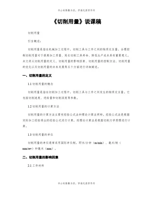 《切削用量》说课稿