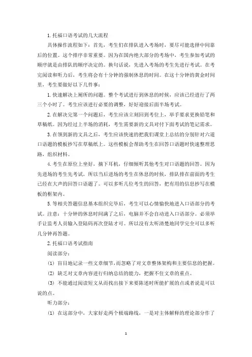 托福口语考试的几大流程(精选)