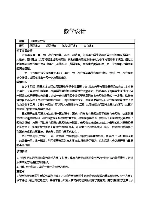 【教案】从算式到方程+教学设计+2024-2025学年人教版数学七年级上册