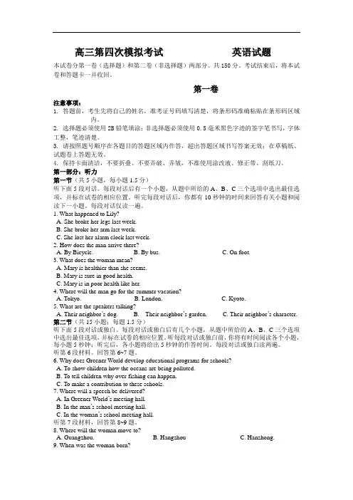 2019届高三英语第四次模拟考试试题