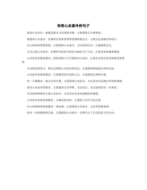 形容心灰意冷的句子