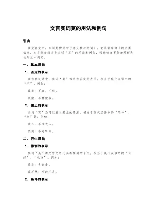 文言实词莫的用法和例句