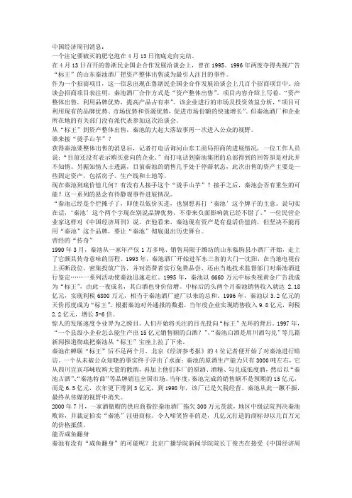 秦池——从“标王”到整体出售