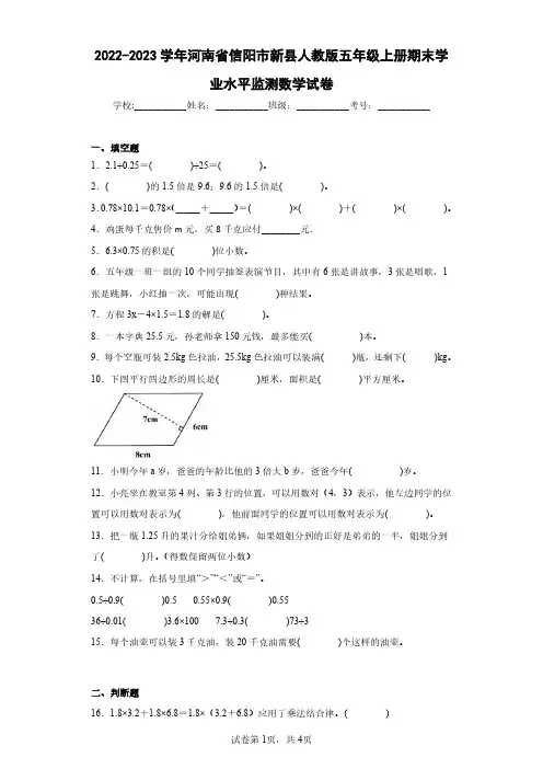 2022-2023学年河南省信阳市新县人教版五年级上册期末学业水平监测数学试卷(含答案解析)
