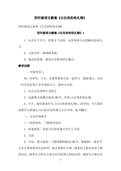 四年级语文教案《公仪休拒收礼物》