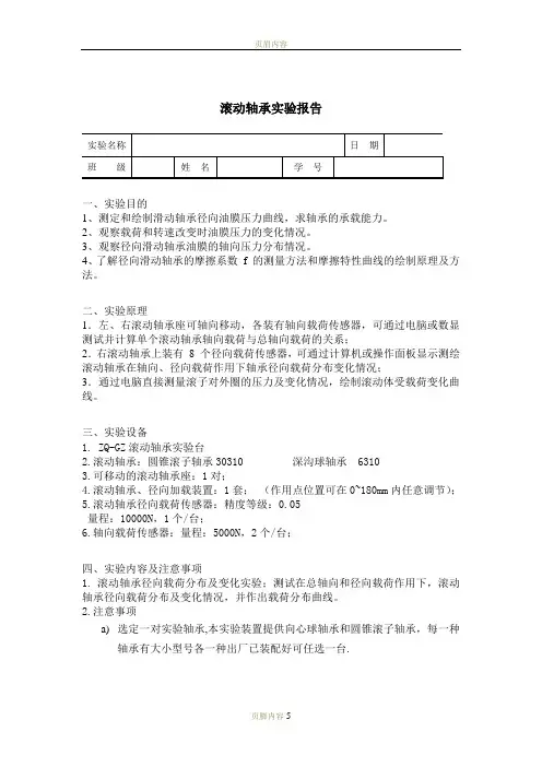 滚动轴承实验