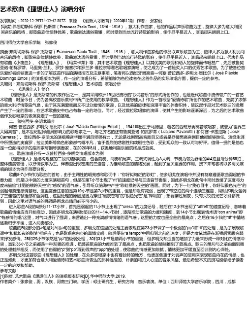 艺术歌曲《理想佳人》演唱分析