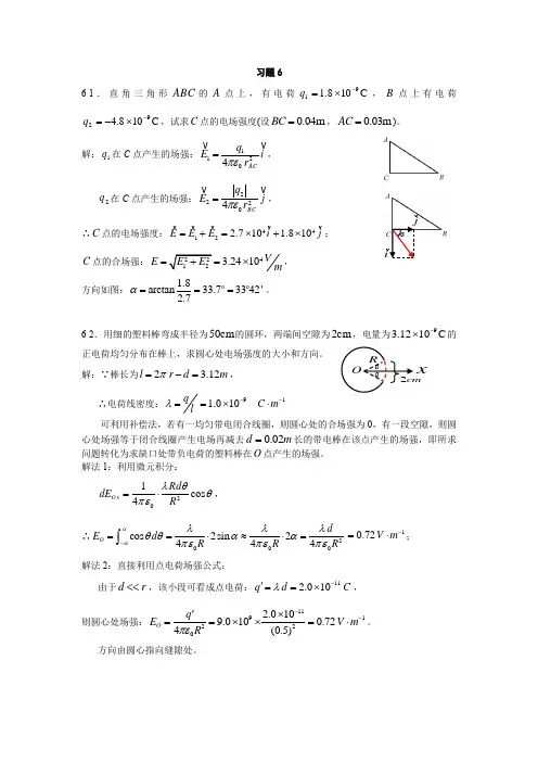 大物 上海交大课后答案 第六章