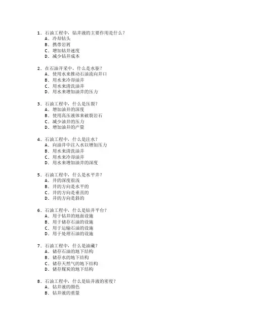 石油工程技术考试 选择题 61题