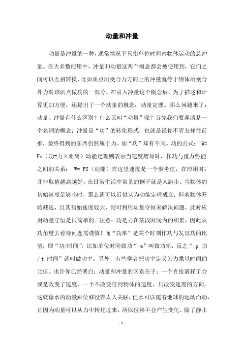 动量和冲量