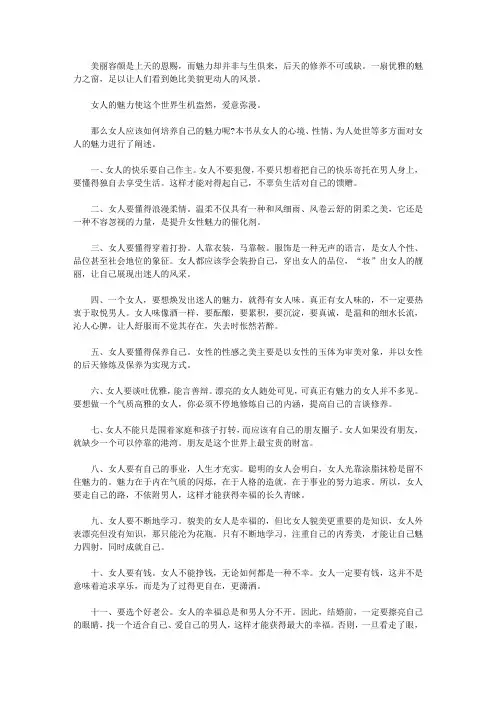 女人魅力一生的铂金法则_前言