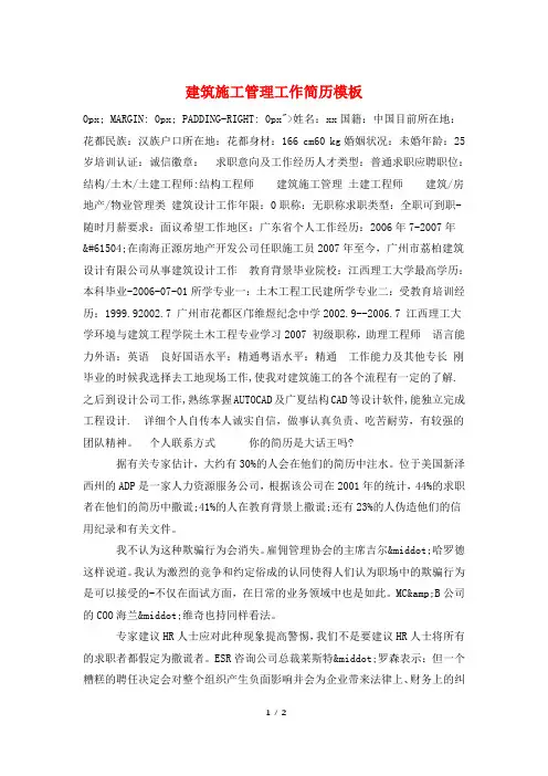 建筑施工管理工作简历模板
