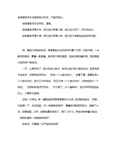我希望的好老师作文