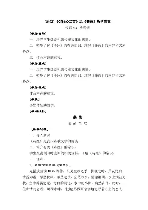 12《《诗经》二首》之《蒹葭》(教案 说课稿)