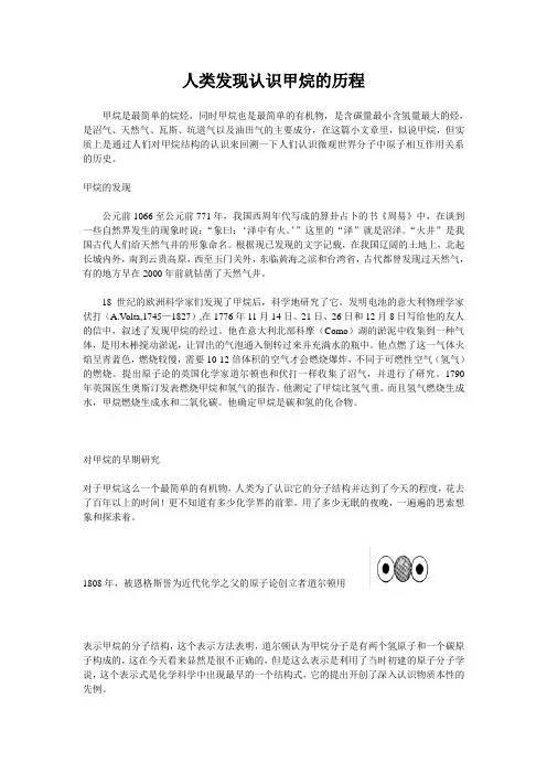 人类发现认识甲烷的历程