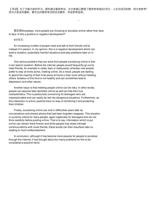 雅思考官级9分范文：网上社交成风利弊