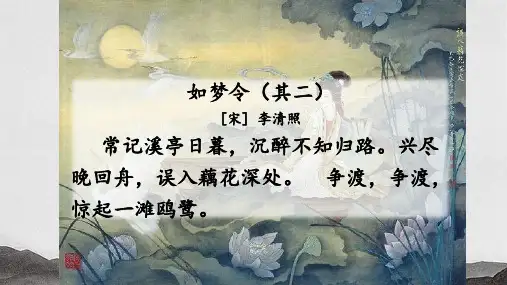四年级上册21《古诗三首：夏日绝句》课件(共20张PPT)