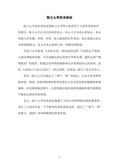 陆王心学的本体论