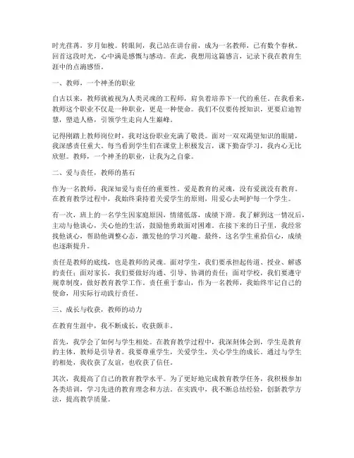 教师心中感言