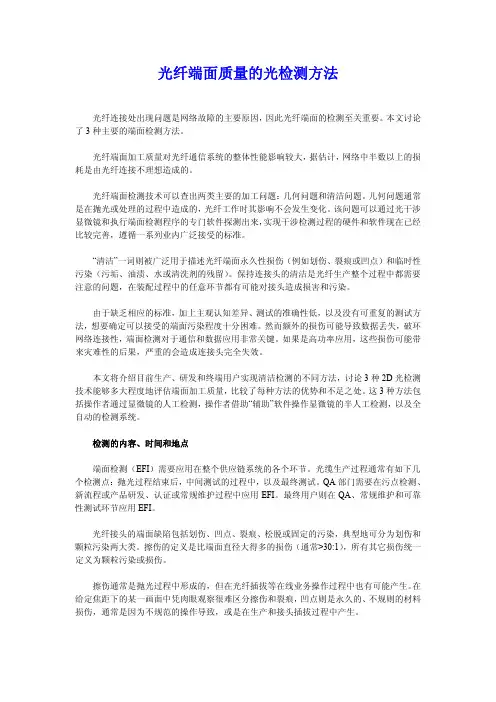 光纤端面质量的光检测方法