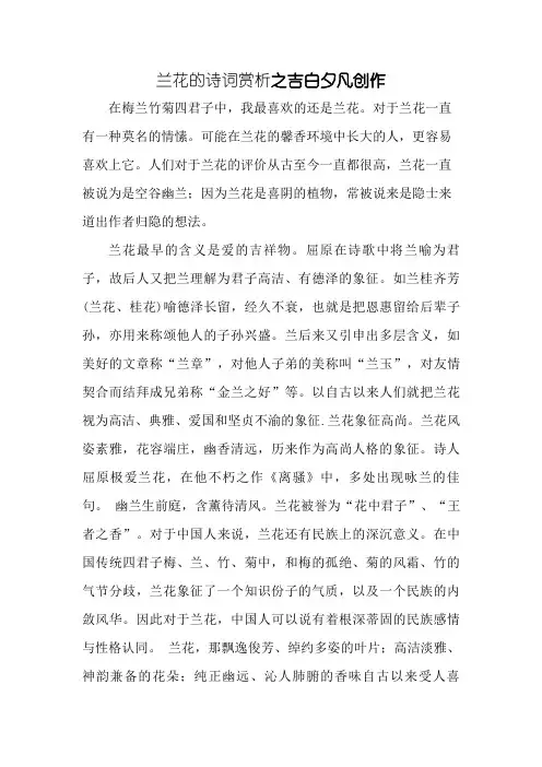 兰花的诗词赏析