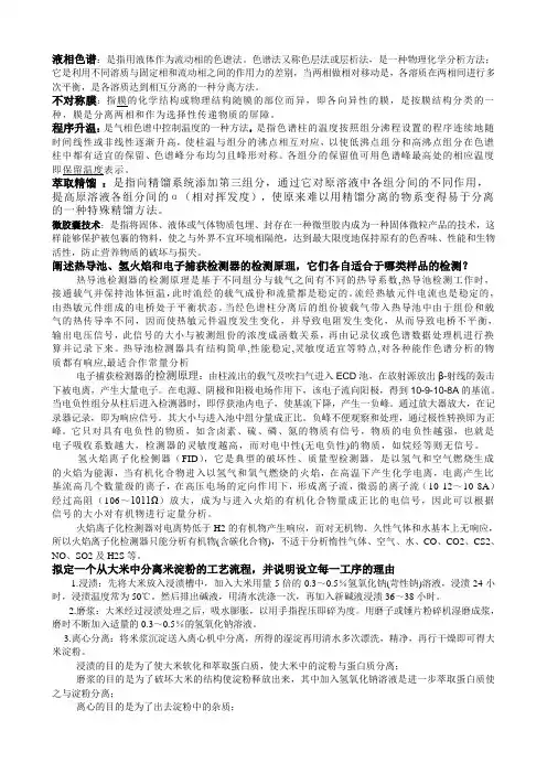 食品分离技术