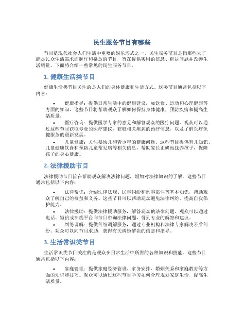 民生服务节目有哪些