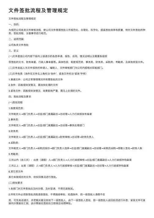 文件签批流程及管理规定