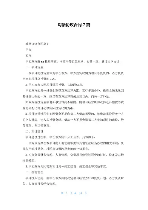 对赌协议合同7篇