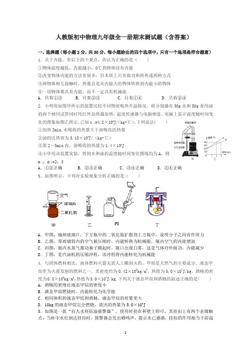 人教版初中物理九年级全一册期末测试题.docx(36)