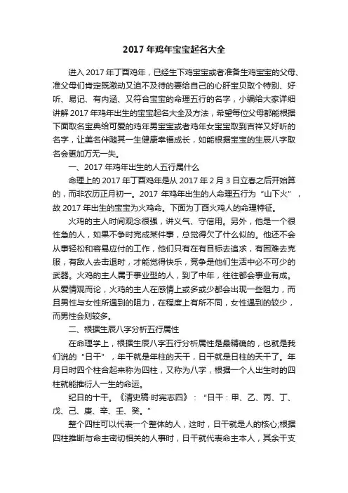 2017年鸡年宝宝起名大全