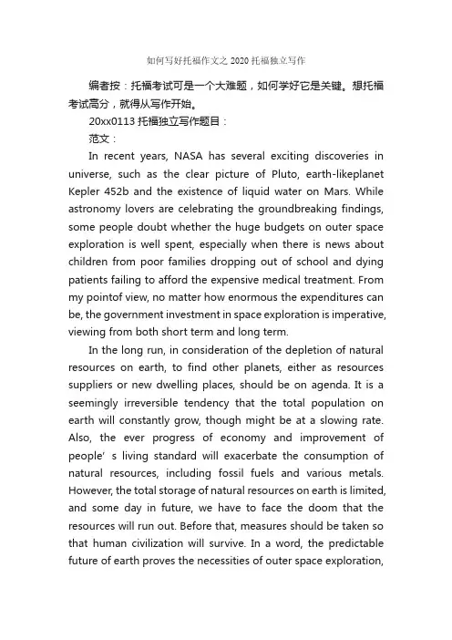 如何写好托福作文之2020托福独立写作_作文2250字_作文范文_